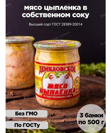 Demidov stew Stew of chicken meat in its own juice - 3 pcs
