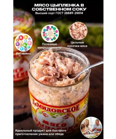 Demidov stew Stew of chicken meat in its own juice - 3 pcs - Buy Online on GoSupps.com