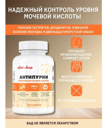 Artlife Antipurine from gout - Buy Online on GoSupps.com
