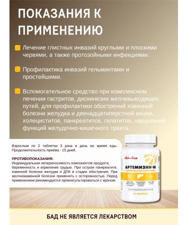 Artlife Artemizin-M Antitivoparasitic complex - Buy Online on GoSupps.com