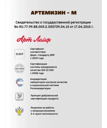 Artlife Artemizin-M Antitivoparasitic complex - Buy Online on GoSupps.com