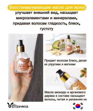 Elizavecca Essence oil for damaged hair - Buy Online on GoSupps.com