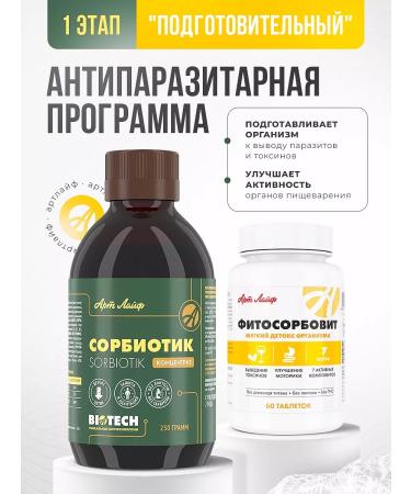 Art Life Antiparasitic complex 1 Stage Preparatory