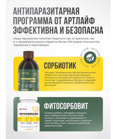 Art Life Antiparasitic complex 1 Stage Preparatory - Buy Online on GoSupps.com