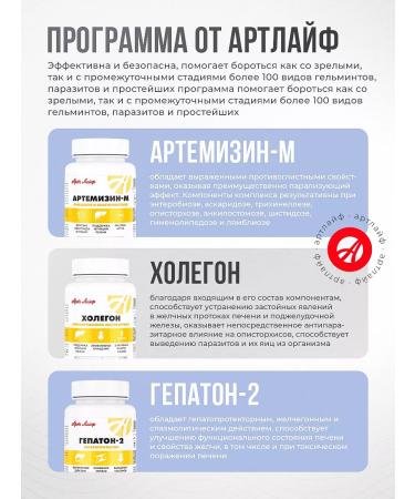 Art Life Antiparasitic complex 2 Stage Grixist - Buy Online on GoSupps.com