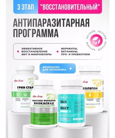 Art Life Antiparasitic complex 3 stage recovery