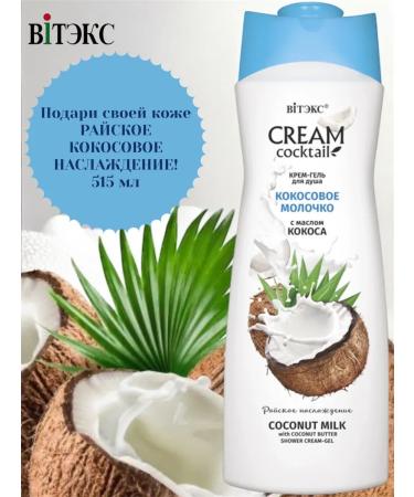 Vitex Cream for shower gel with coconut oil