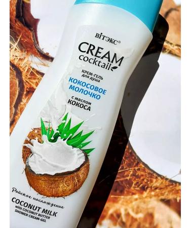 Vitex Cream for shower gel with coconut oil - Buy Online on GoSupps.com