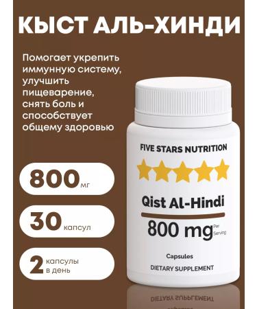 FIVE STARS NUTRITION Kyst al-Hindy for immunity 30 capsules