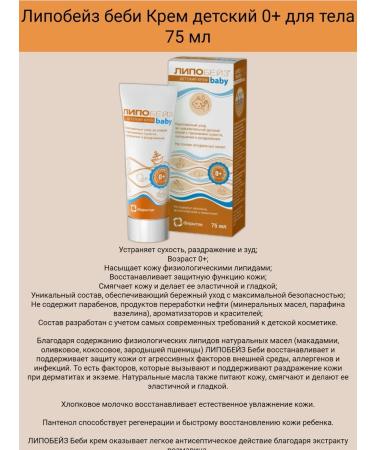 PHARMTEK Set Lipobeiz Baby cream 75 and under diapers 75 - Buy Online on GoSupps.com
