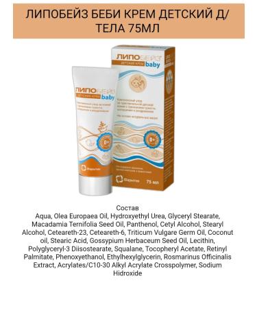 PHARMTEK Set Lipobeiz Baby cream 75 and under diapers 75 - Buy Online on GoSupps.com