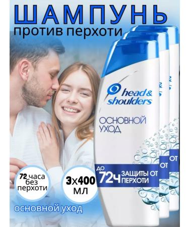 Head&Shoulders Hair shampoo "Main care" 3x400 ml