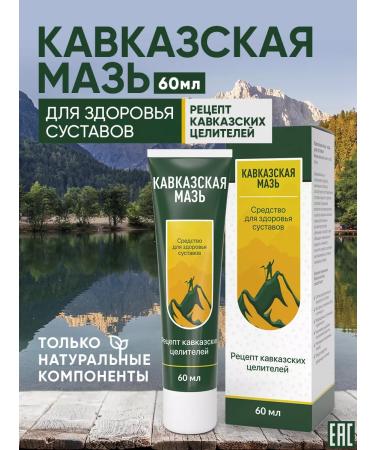 Althea Caucasian cream ointment for joints and ligaments anesthetic