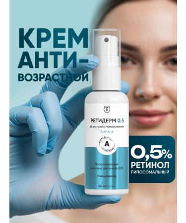 Althea Facial cream with liposomal retinol 0.5% retiderma