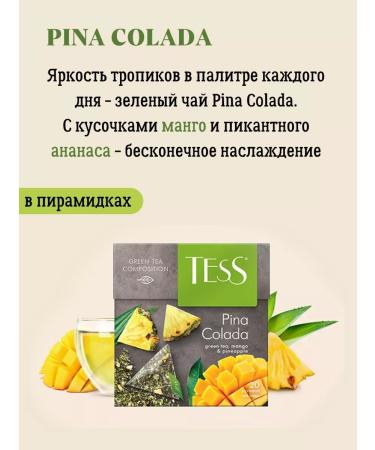 TESS Tea green pina Kolada 3 units. 20 packs - Buy Online on GoSupps.com