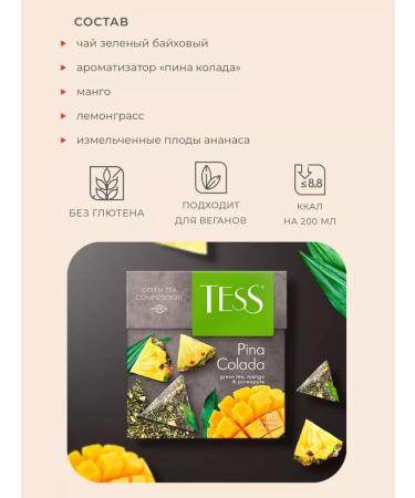 TESS Tea green pina Kolada 3 units. 20 packs - Buy Online on GoSupps.com