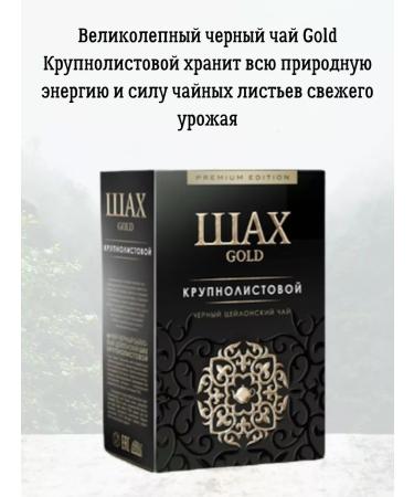 Shah Black Gold Gold Bolsolistovaya 2 U to 100 G - Buy Online on GoSupps.com