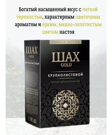 Shah Black Gold Gold Bolsolistovaya 2 U to 100 G - Buy Online on GoSupps.com