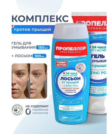 PROPELLER Washing gel + Turbo Active Lotion to cleanse pores