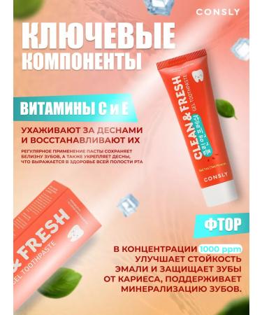 CONSLY Gel toothpaste with red tea and minerals 2*105 gr - Buy Online on GoSupps.com