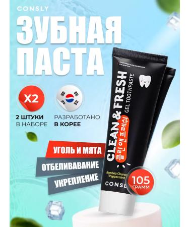 CONSLY Gel toothpaste with bamboo coal and mint 2*105 gr