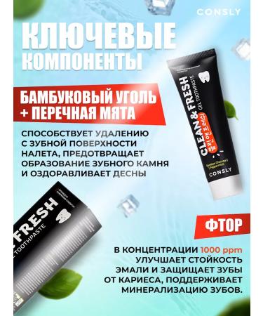 CONSLY Gel toothpaste with bamboo coal and mint 2*105 gr - Buy Online on GoSupps.com