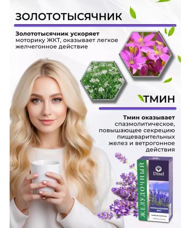 Dinel Herbal tea Altai gastrointestinal intestinal collection in bags - Buy Online on GoSupps.com