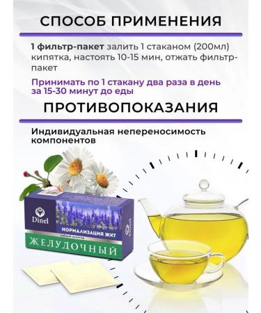 Dinel Herbal tea Altai gastrointestinal intestinal collection in bags - Buy Online on GoSupps.com