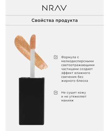NRAV Facial liquid highlighter - Buy Online on GoSupps.com