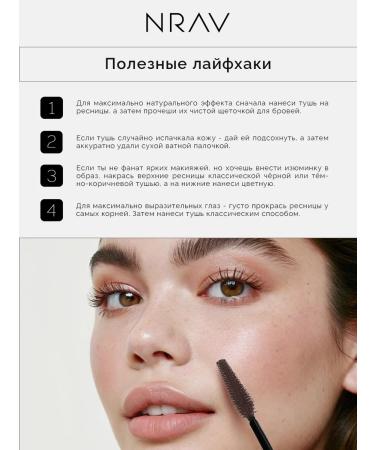 NRAV Eyehous mascara lengthening brown - Buy Online on GoSupps.com