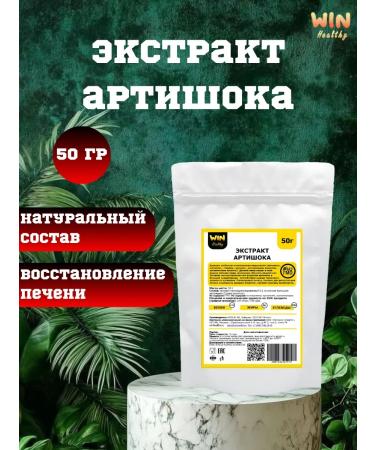 WIN Healthy 50 g of artichoke extract