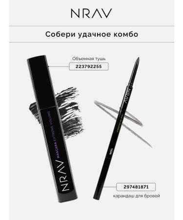 NRAV Volumizing mascara - Buy Online on GoSupps.com