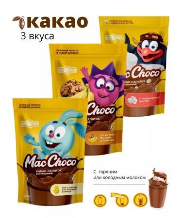 MacChoco Cocoa powder children's soluble mixariki 3 types of 235g