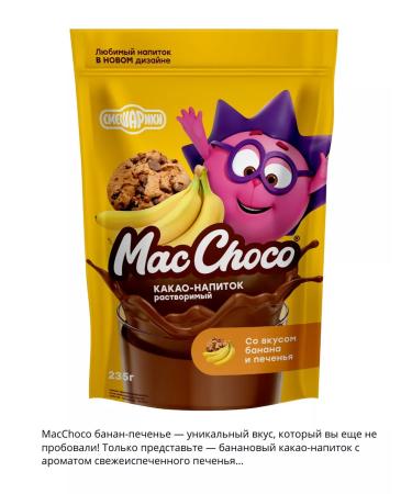 MacChoco Cocoa powder children's soluble mixariki 3 types of 235g - Buy Online on GoSupps.com