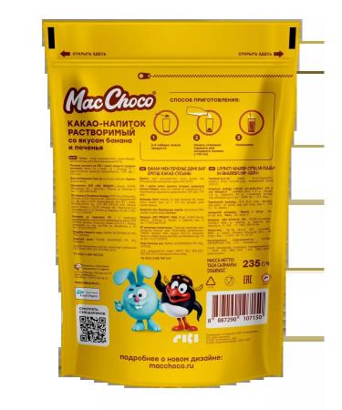 MacChoco Cocoa powder children's soluble mixariki 3 types of 235g - Buy Online on GoSupps.com