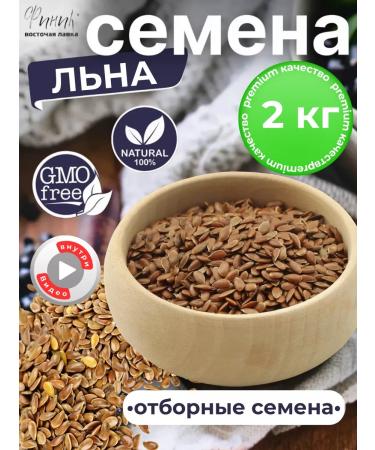 Date Flax seeds natural fresh product 2kg