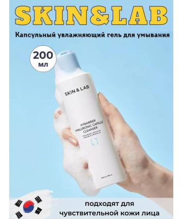 Skin&Lab Capsule moisturizing washing gel 200 ml