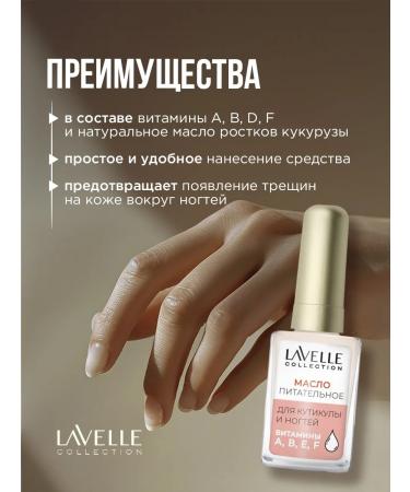 LavelleCollection Nail oil and cuticles vanilla 6ml - Buy Online on GoSupps.com