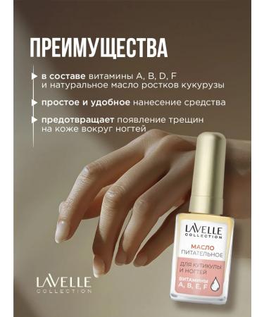 LavelleCollection Nail oil and cuticles with a mango brush 6ml - Buy Online on GoSupps.com
