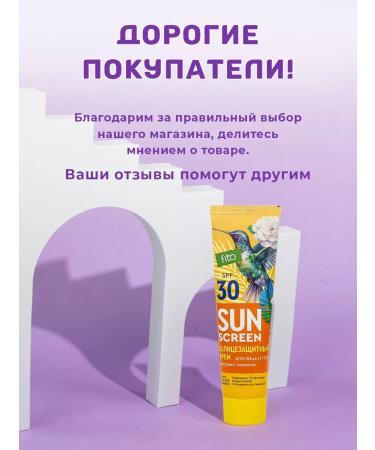 Fito cosmetics Sunscreen for the face and body SPF 30 75 ml - Buy Online on GoSupps.com