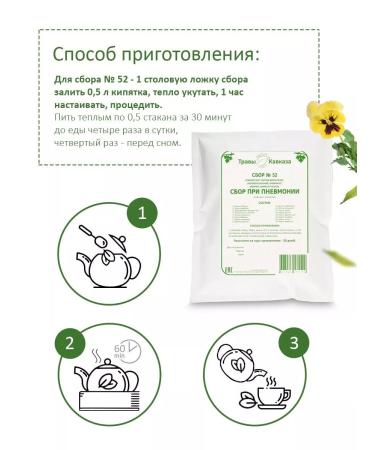 Herbs of the Caucasus Collection 52 with pneumonia broncholitic - Buy Online on GoSupps.com