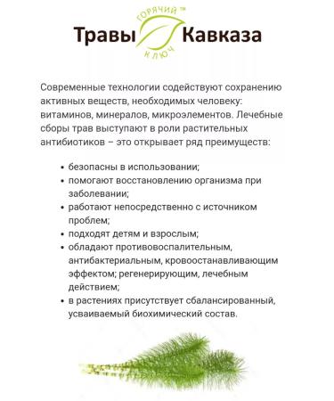 Herbs of the Caucasus Collection 52 with pneumonia broncholitic - Buy Online on GoSupps.com