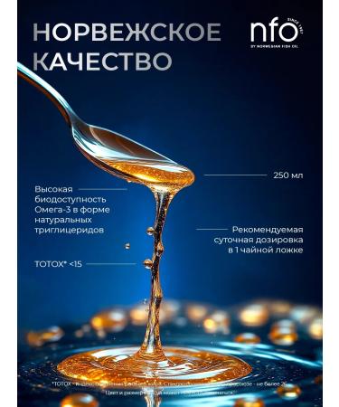 Norwegian Fish Oil Nfo liquid omega-3 with lemon taste 1540 mg PNSK 250ml - Buy Online on GoSupps.com