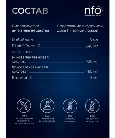 Norwegian Fish Oil Nfo liquid omega-3 with lemon taste 1540 mg PNSK 250ml - Buy Online on GoSupps.com