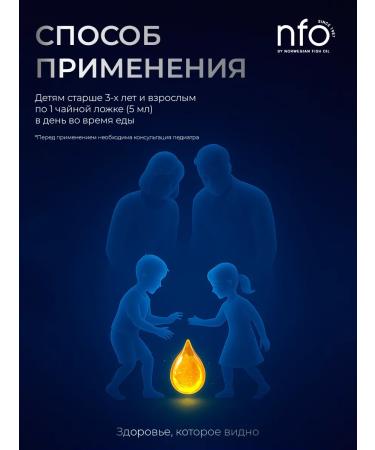 Norwegian Fish Oil NFO liquid omega-3 for children and adults with a cod liver 10 ... - Buy Online on GoSupps.com
