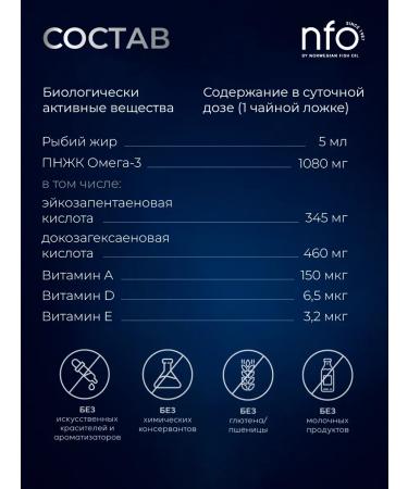 Norwegian Fish Oil NFO liquid omega-3 for children and adults with a cod liver 10 ... - Buy Online on GoSupps.com