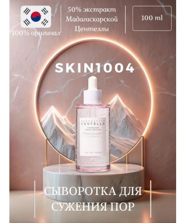 SKIN1004 Seborrial ampoule for narrowing pores 100 ml