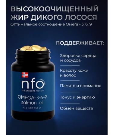 Norwegian Fish Oil Nfo omega 3-6-9 made of salmon oil 120 capsules - Buy Online on GoSupps.com