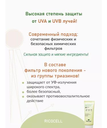 LUCE skin Ricocell SPF 50 sunscreen moisturizer - Buy Online on GoSupps.com