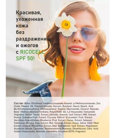 LUCE skin Ricocell SPF 50 sunscreen moisturizer - Buy Online on GoSupps.com